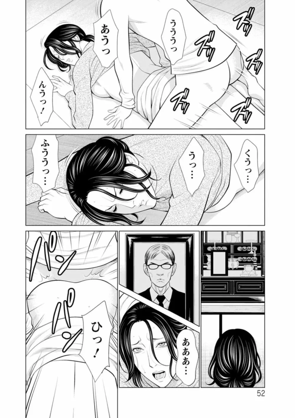 煉獄の園 1-10话原画质 Page.52