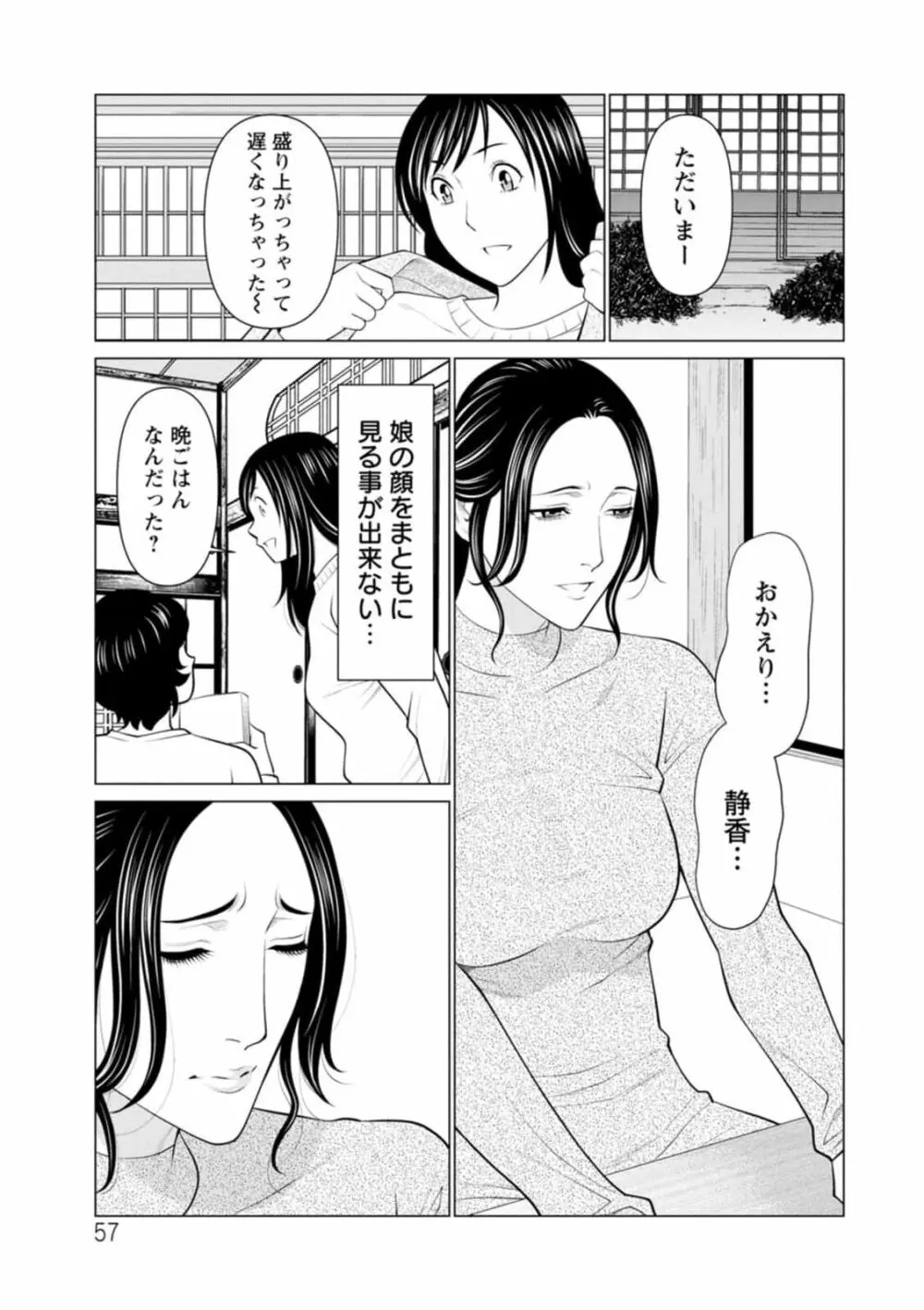 煉獄の園 1-10话原画质 Page.57