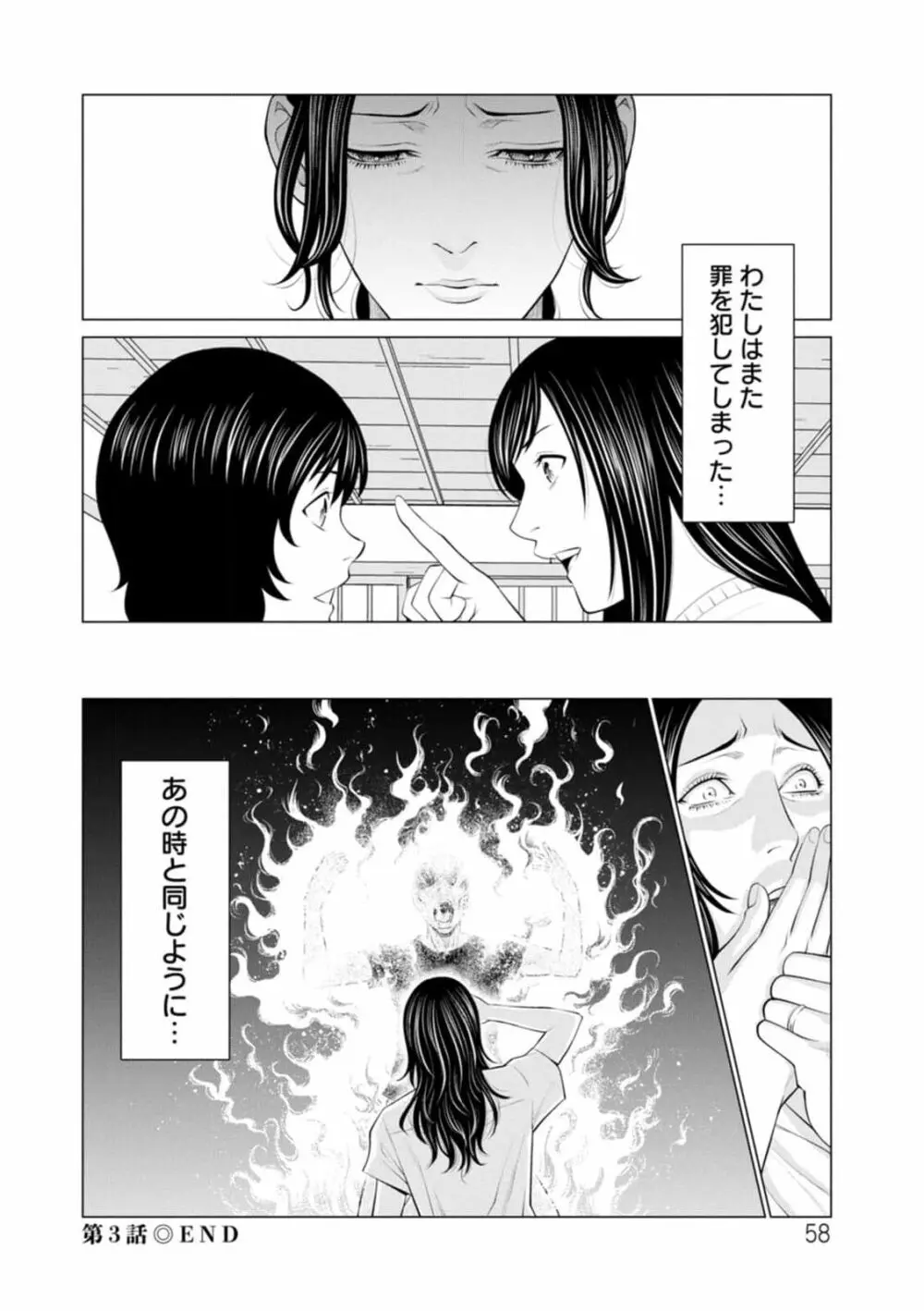 煉獄の園 1-10话原画质 Page.58