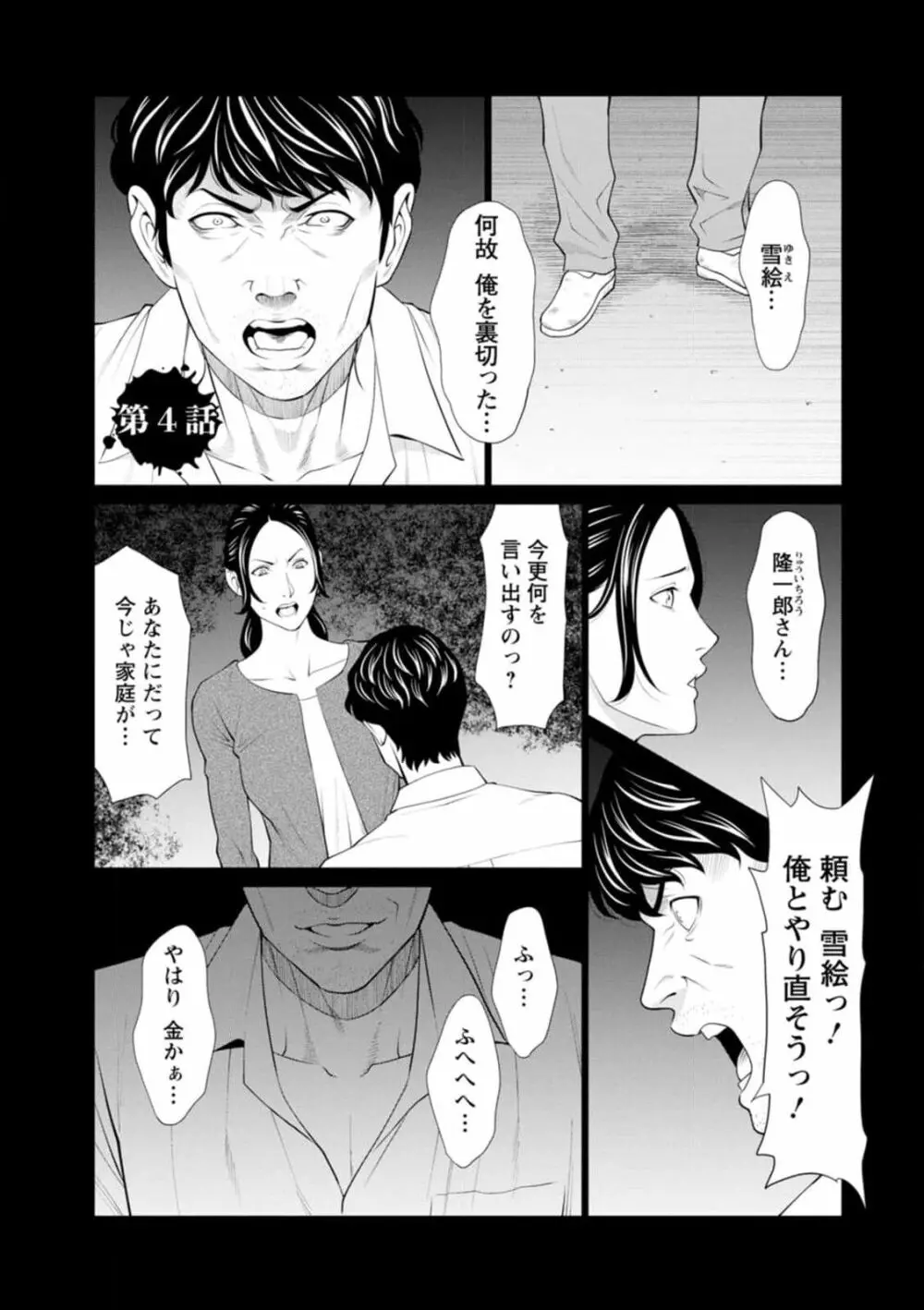 煉獄の園 1-10话原画质 Page.61