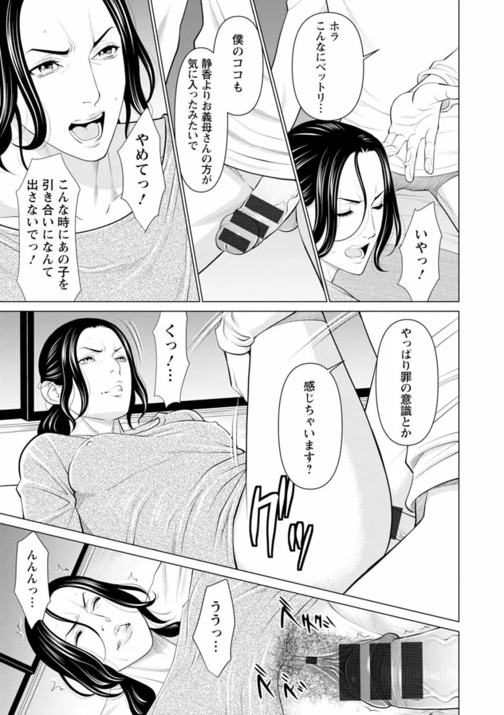 煉獄の園 1-10话原画质 Page.71