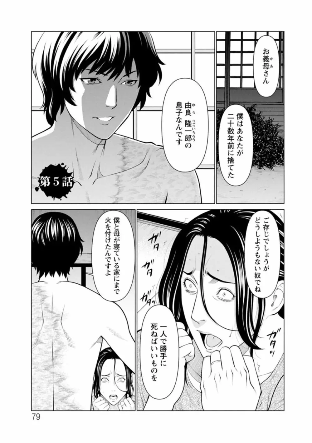 煉獄の園 1-10话原画质 Page.79