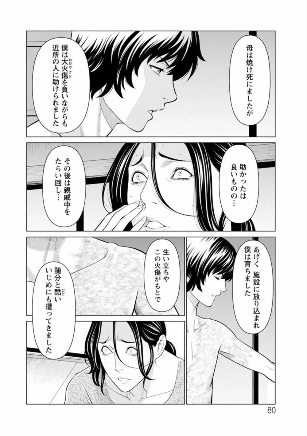 煉獄の園 1-10话原画质 Page.80