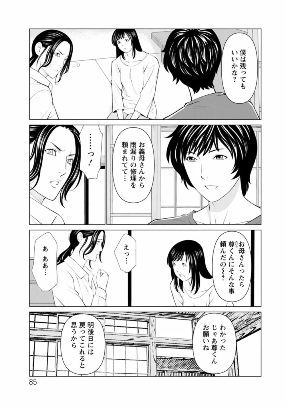 煉獄の園 1-10话原画质 Page.85