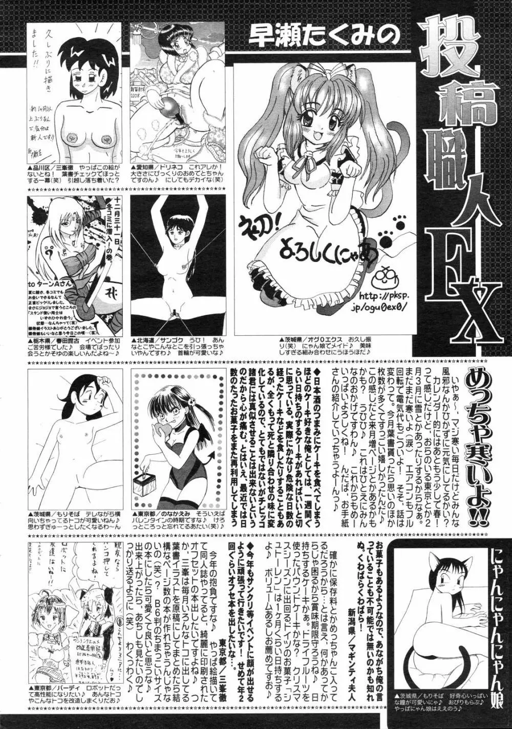 コミックゼロエクス Vol.03 2008年3月号 Page.390