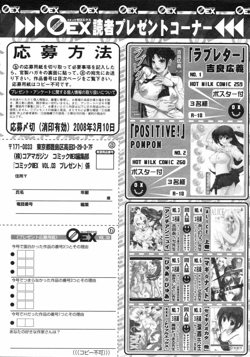 コミックゼロエクス Vol.03 2008年3月号 Page.397
