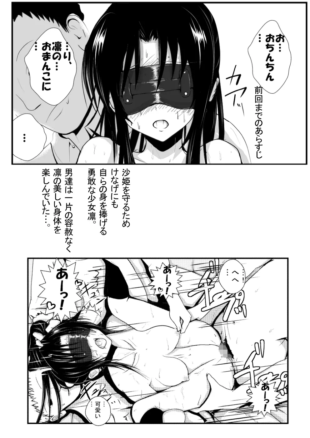 燃えよ凛 総集編 全裸版 Page.108