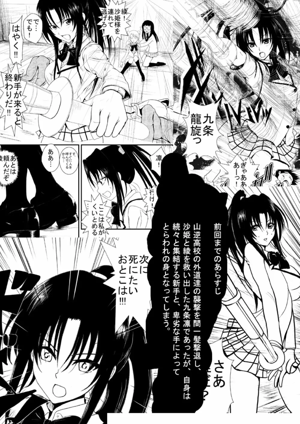 燃えよ凛 総集編 全裸版 Page.146