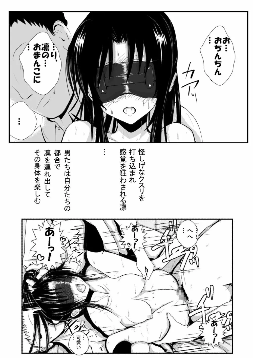 燃えよ凛 総集編 全裸版 Page.147