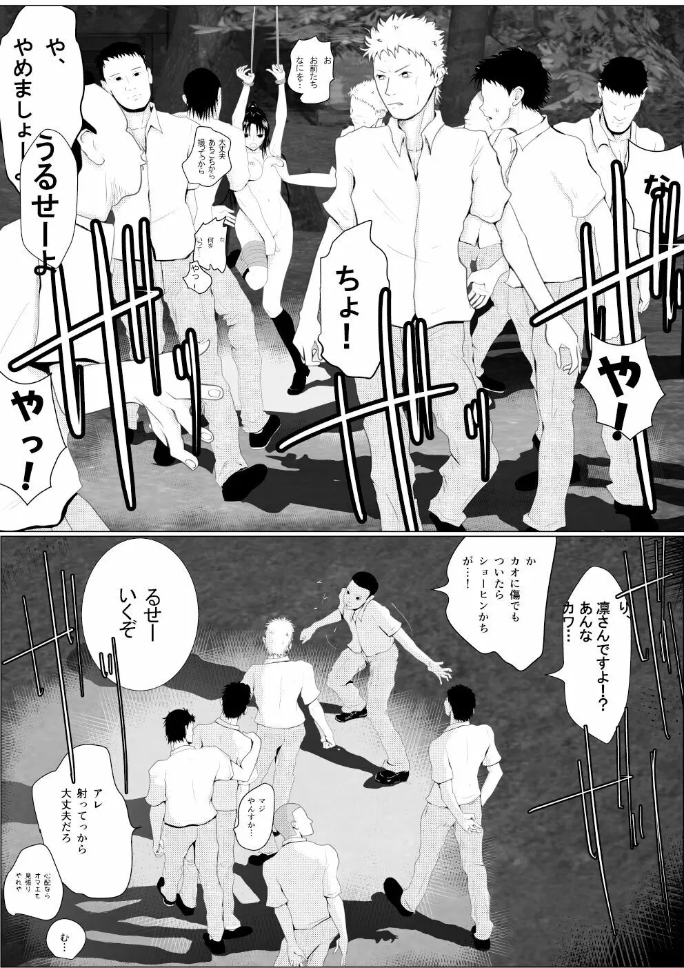 燃えよ凛 総集編 全裸版 Page.202