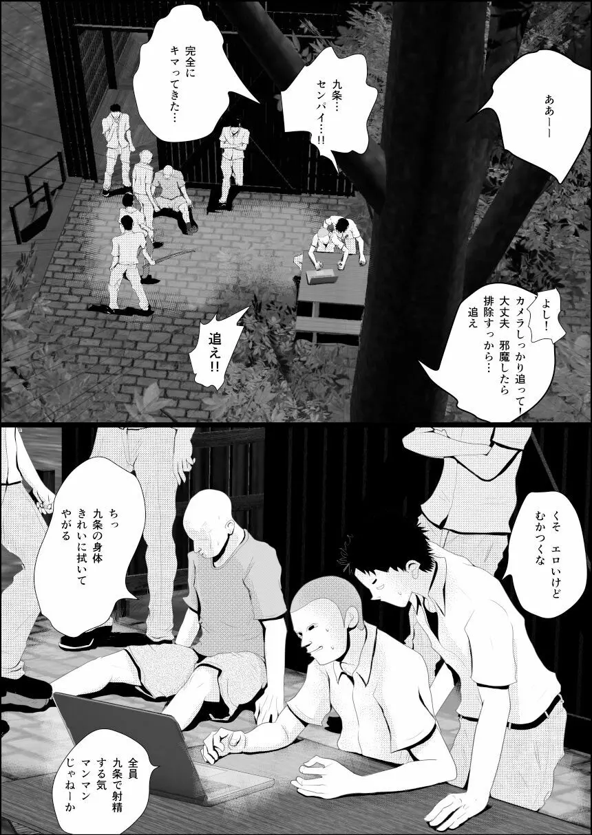 燃えよ凛 総集編 全裸版 Page.207