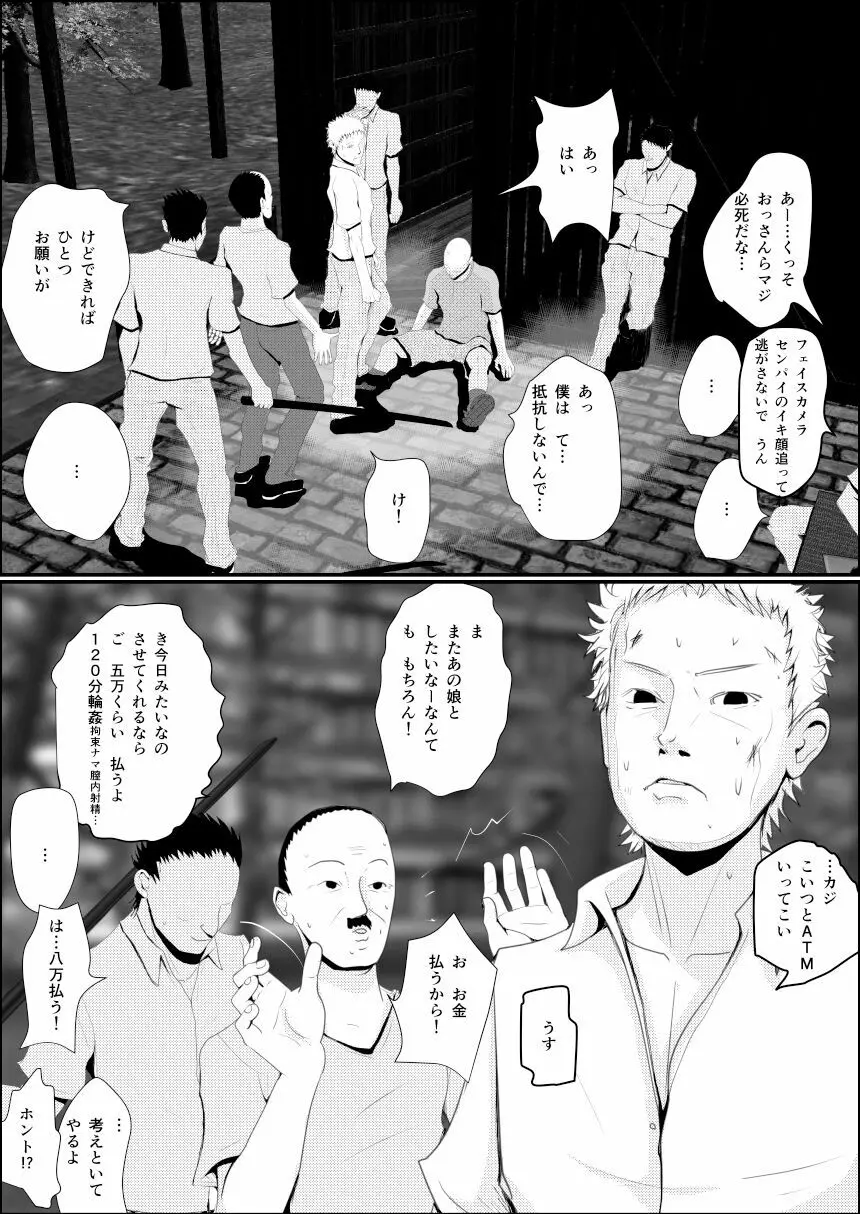 燃えよ凛 総集編 全裸版 Page.208