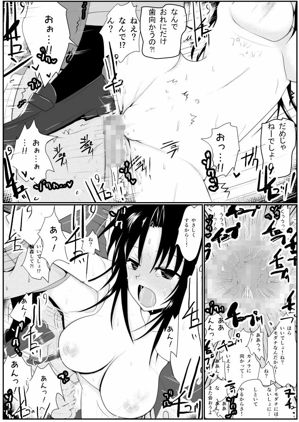 燃えよ凛 総集編 全裸版 Page.237