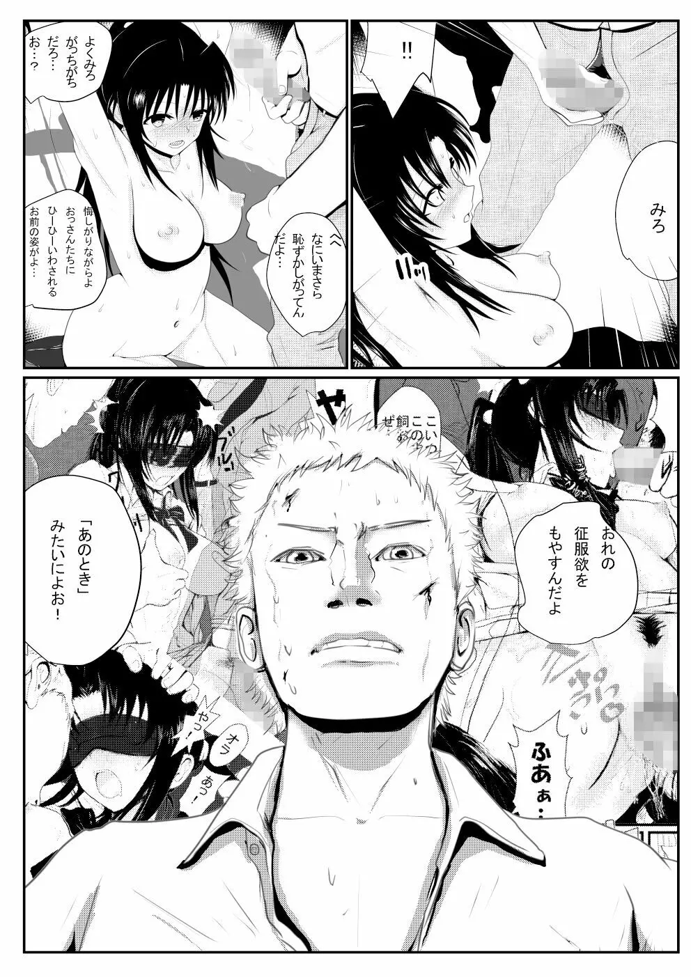 燃えよ凛 総集編 全裸版 Page.262