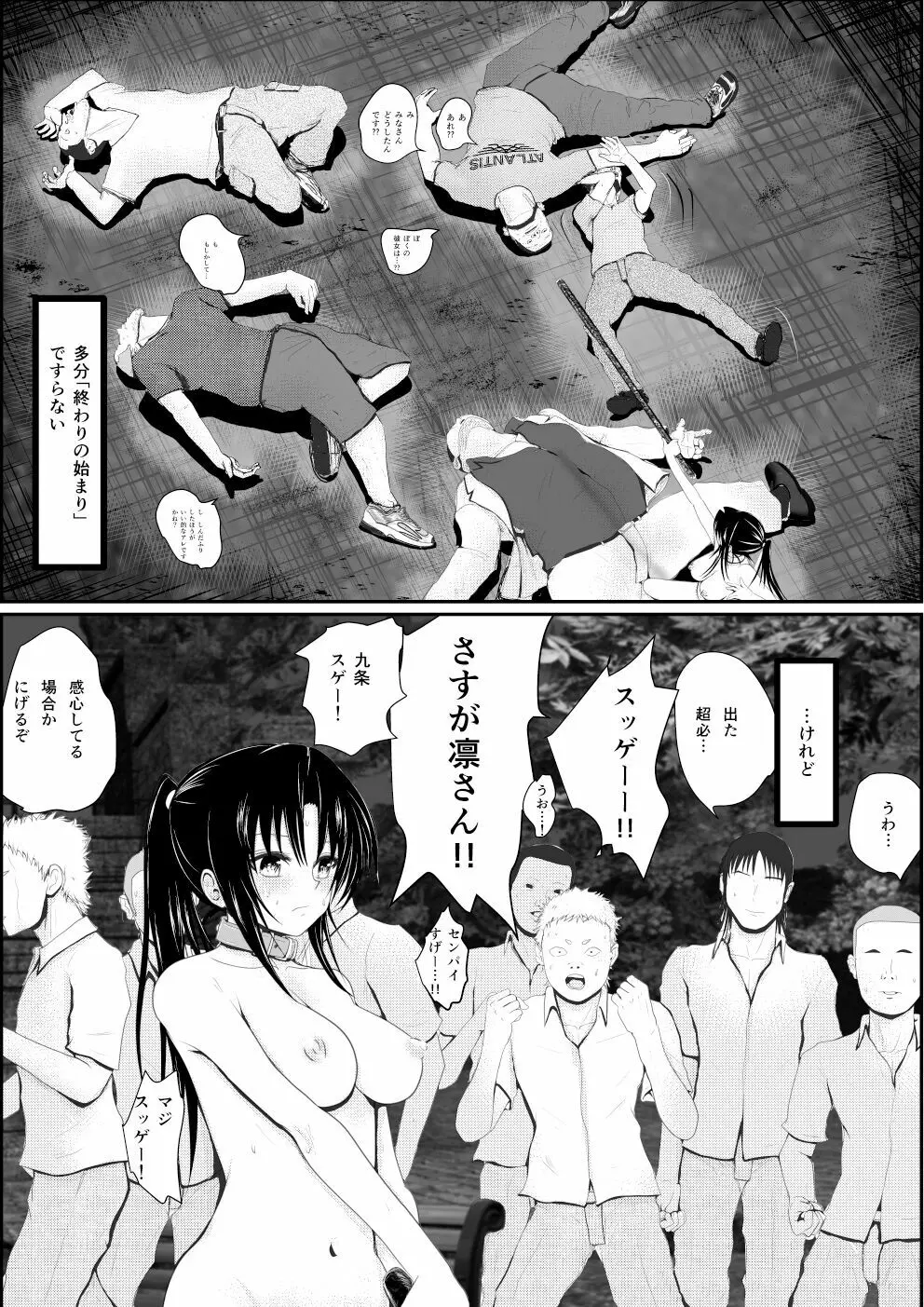 燃えよ凛 総集編 全裸版 Page.312