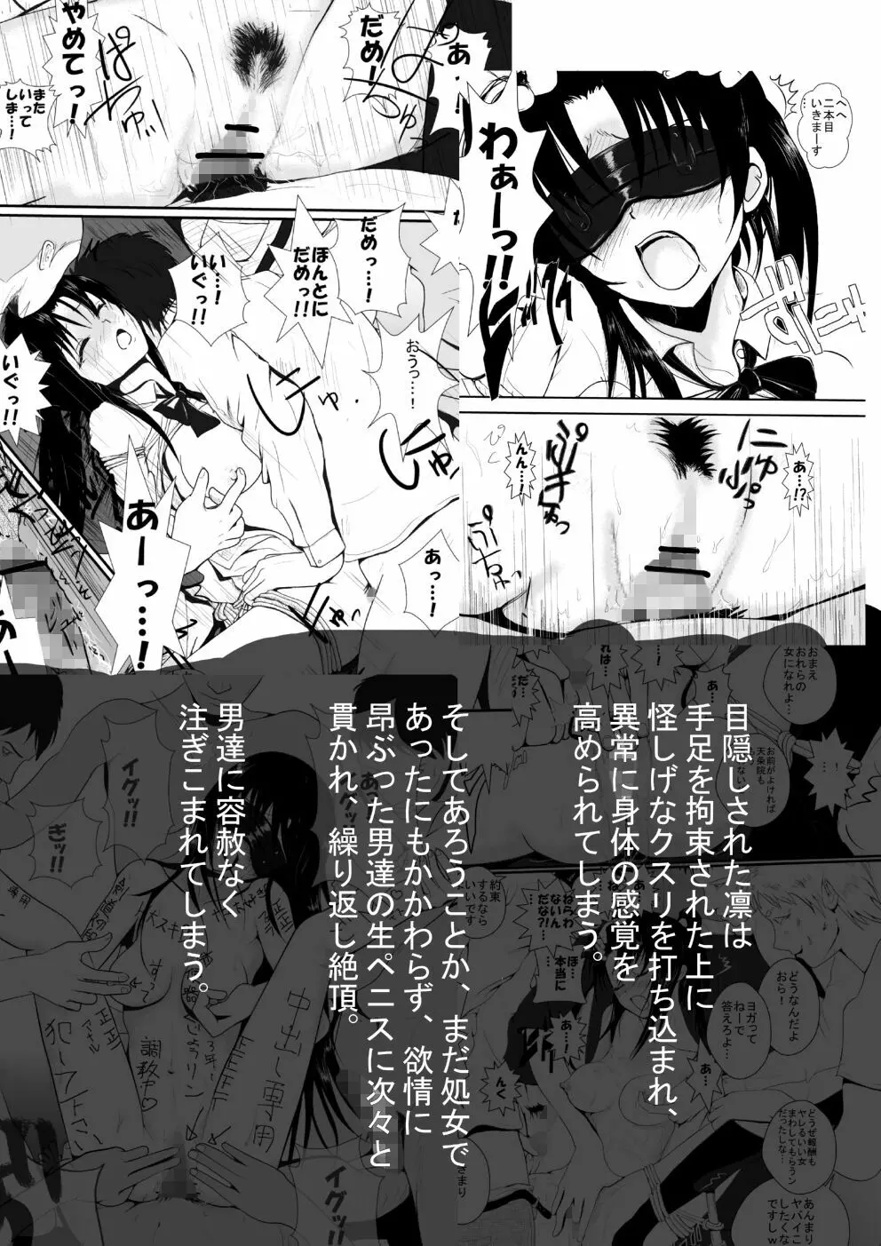 燃えよ凛 総集編 全裸版 Page.48