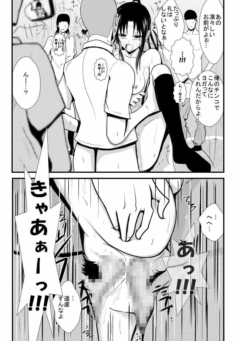 燃えよ凛 総集編 全裸版 Page.95