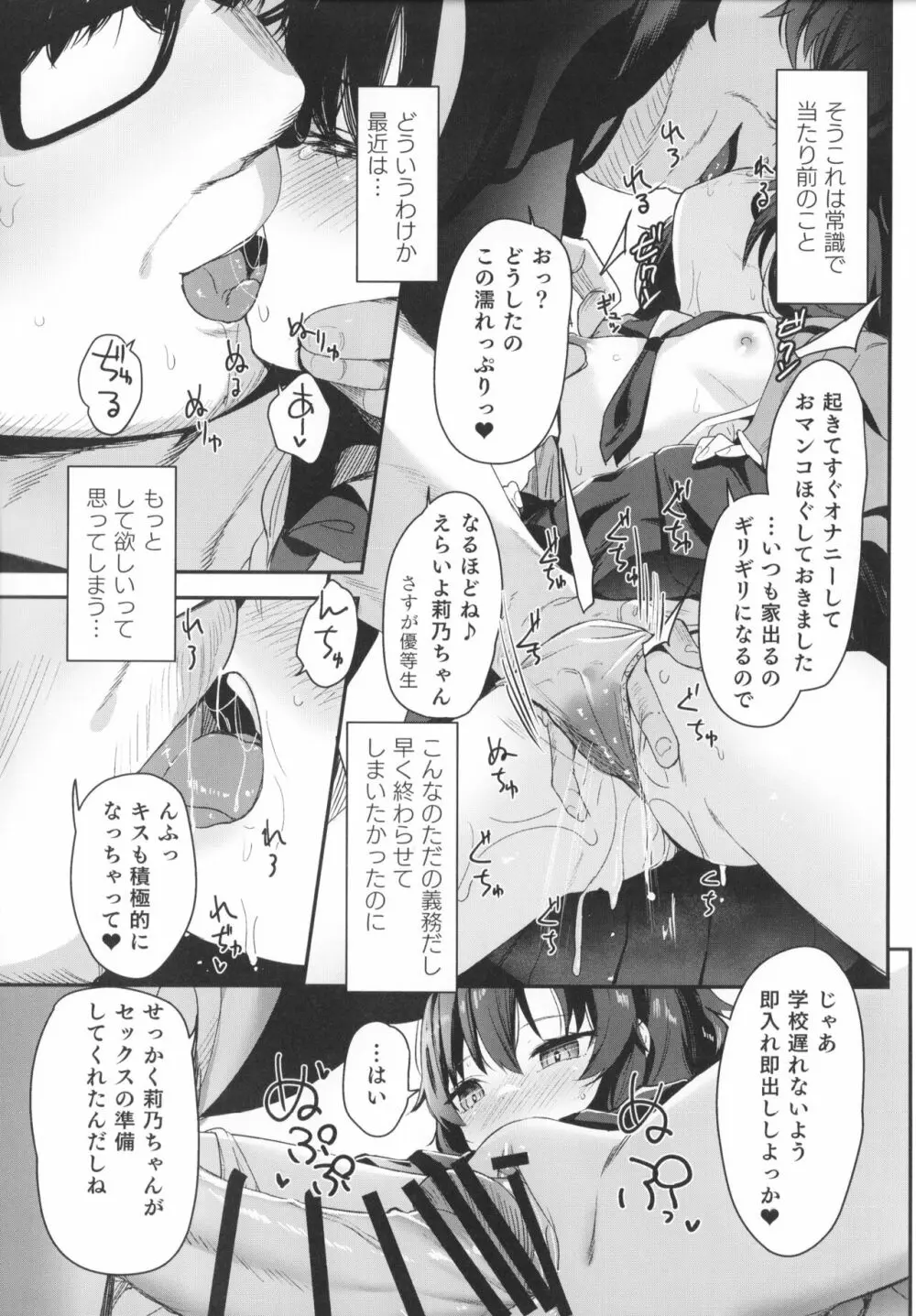 催眠おじさんと同居性活 Page.15