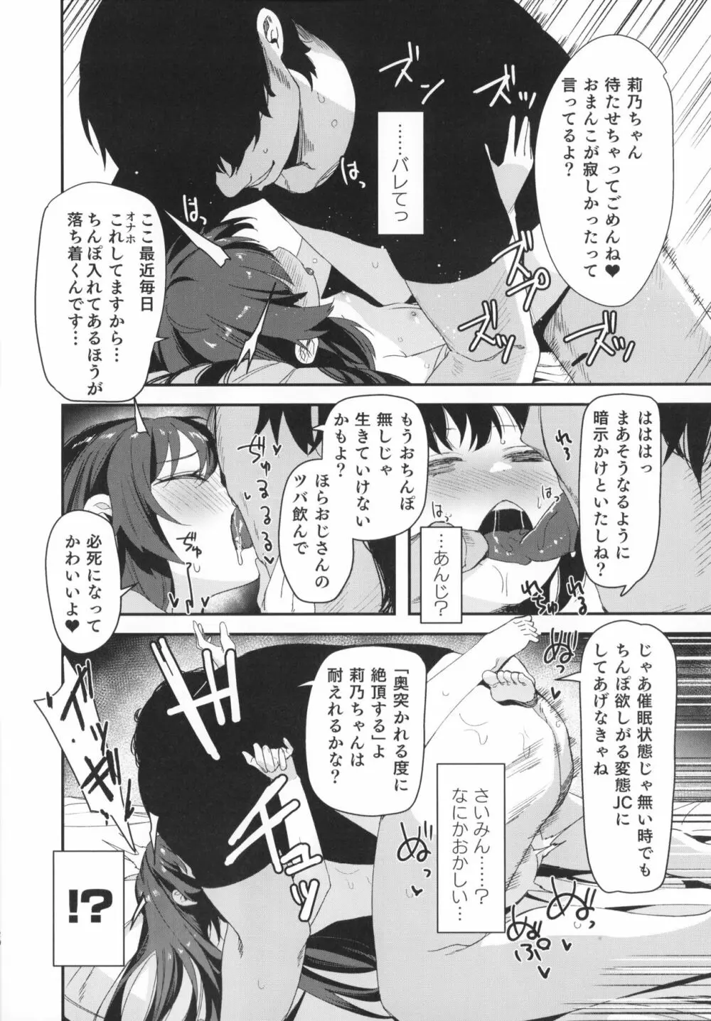 催眠おじさんと同居性活 Page.20