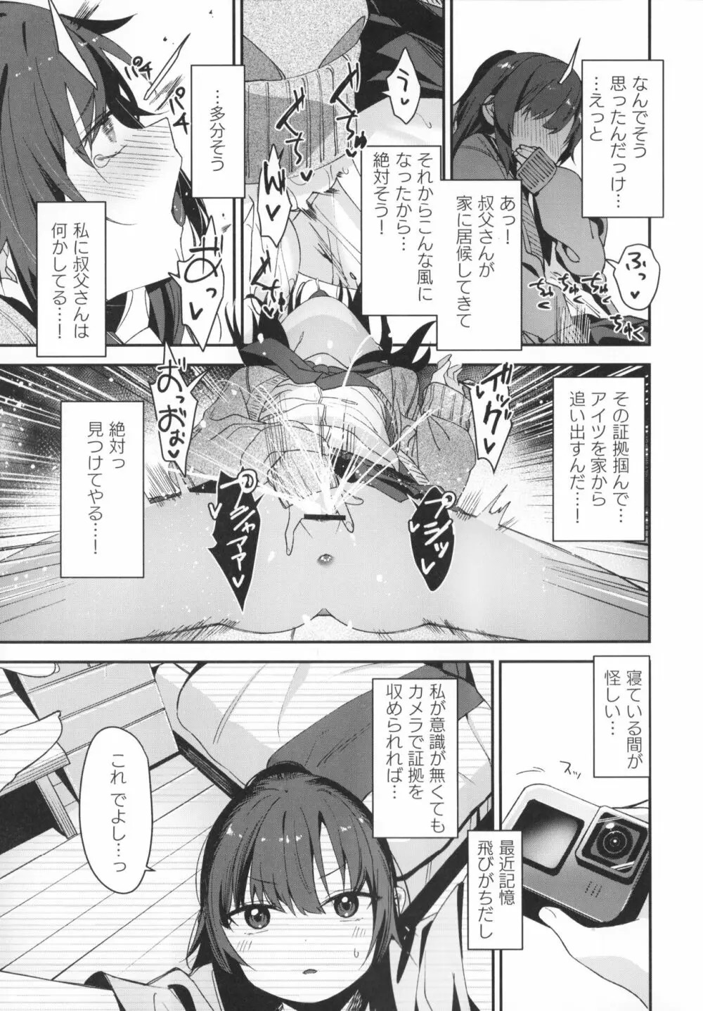 催眠おじさんと同居性活 Page.25