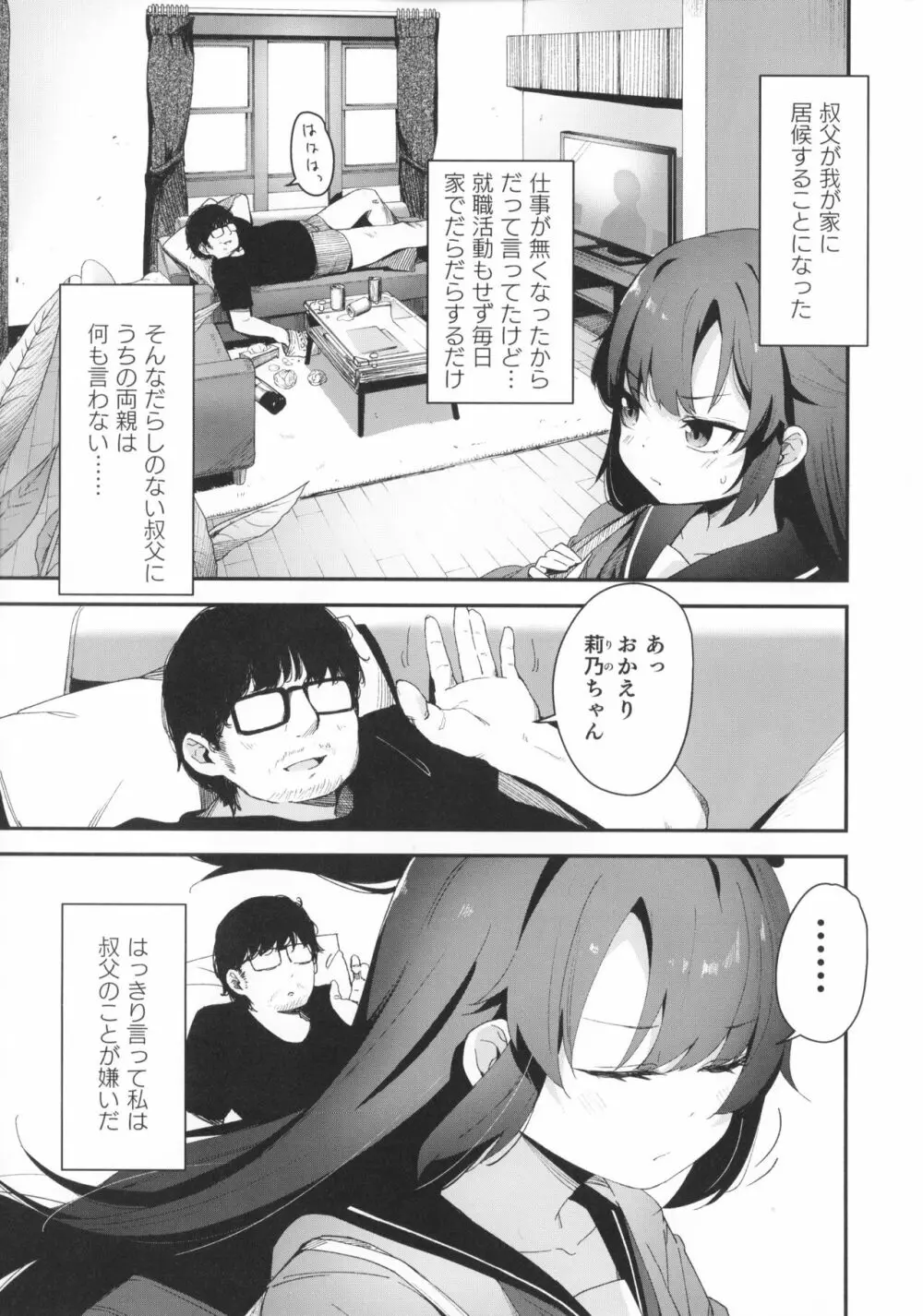 催眠おじさんと同居性活 Page.3