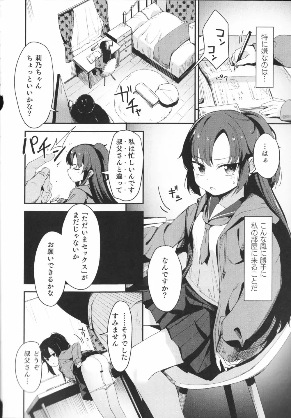 催眠おじさんと同居性活 Page.4