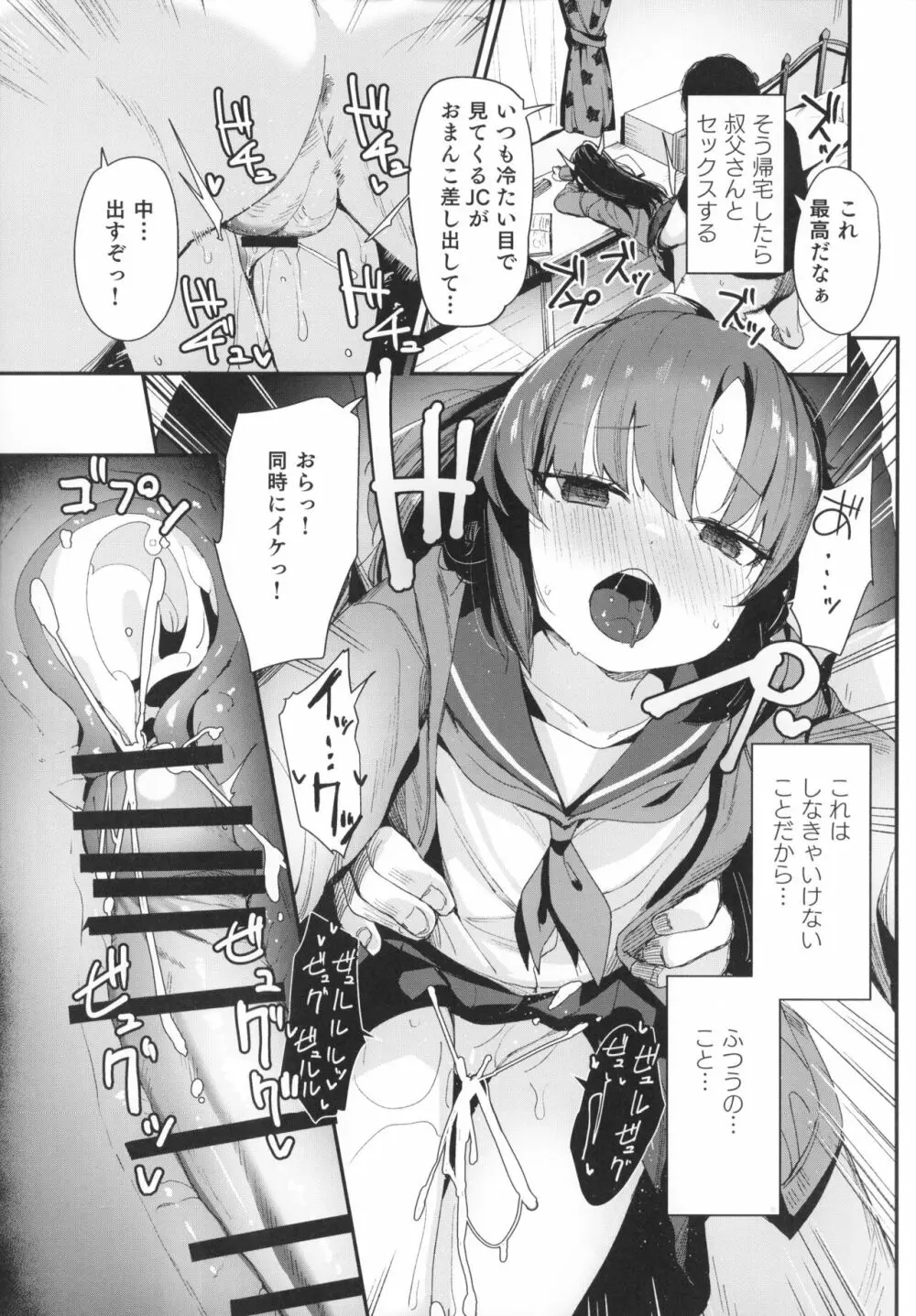 催眠おじさんと同居性活 Page.7