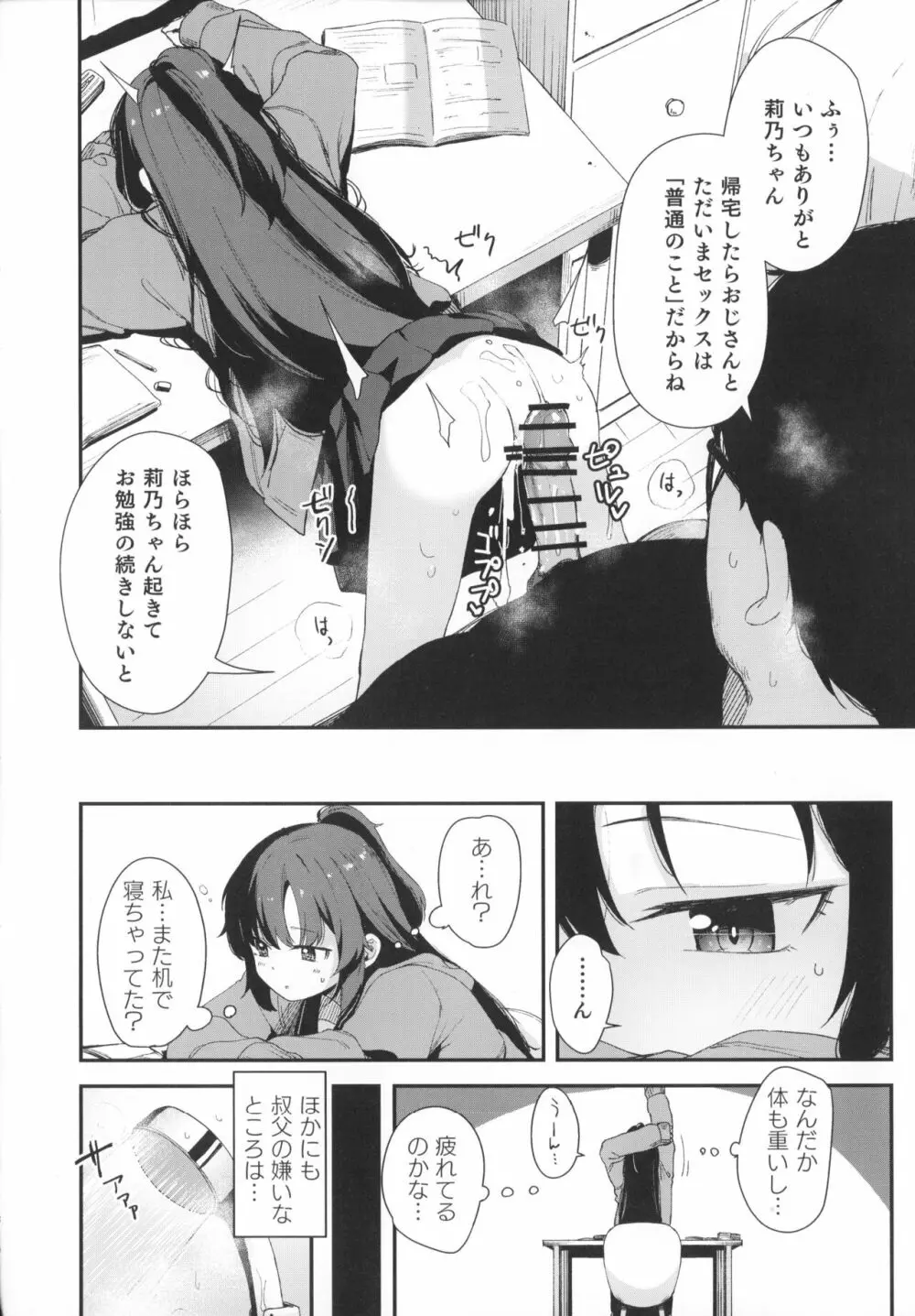 催眠おじさんと同居性活 Page.8