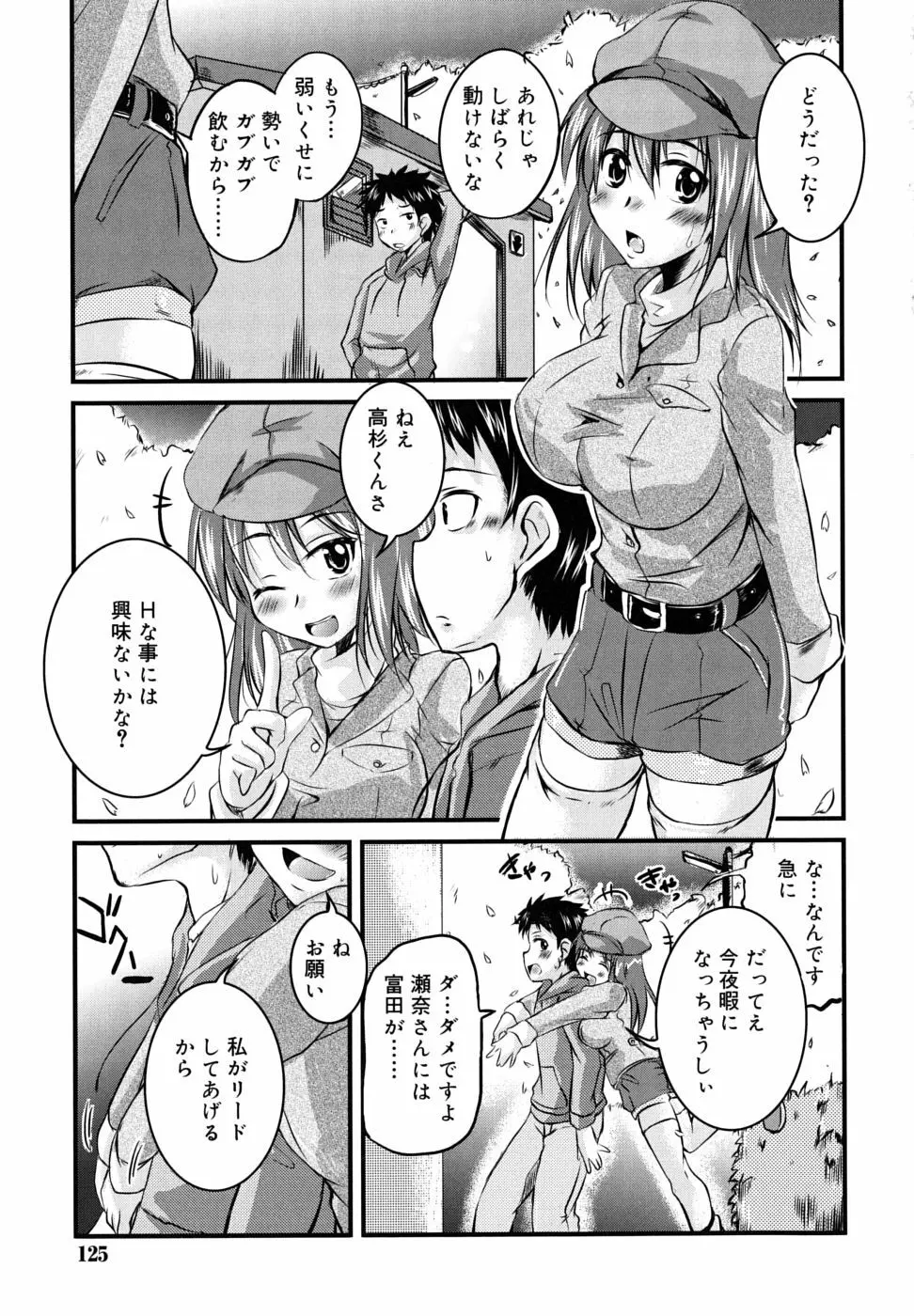 つよカノ Page.126