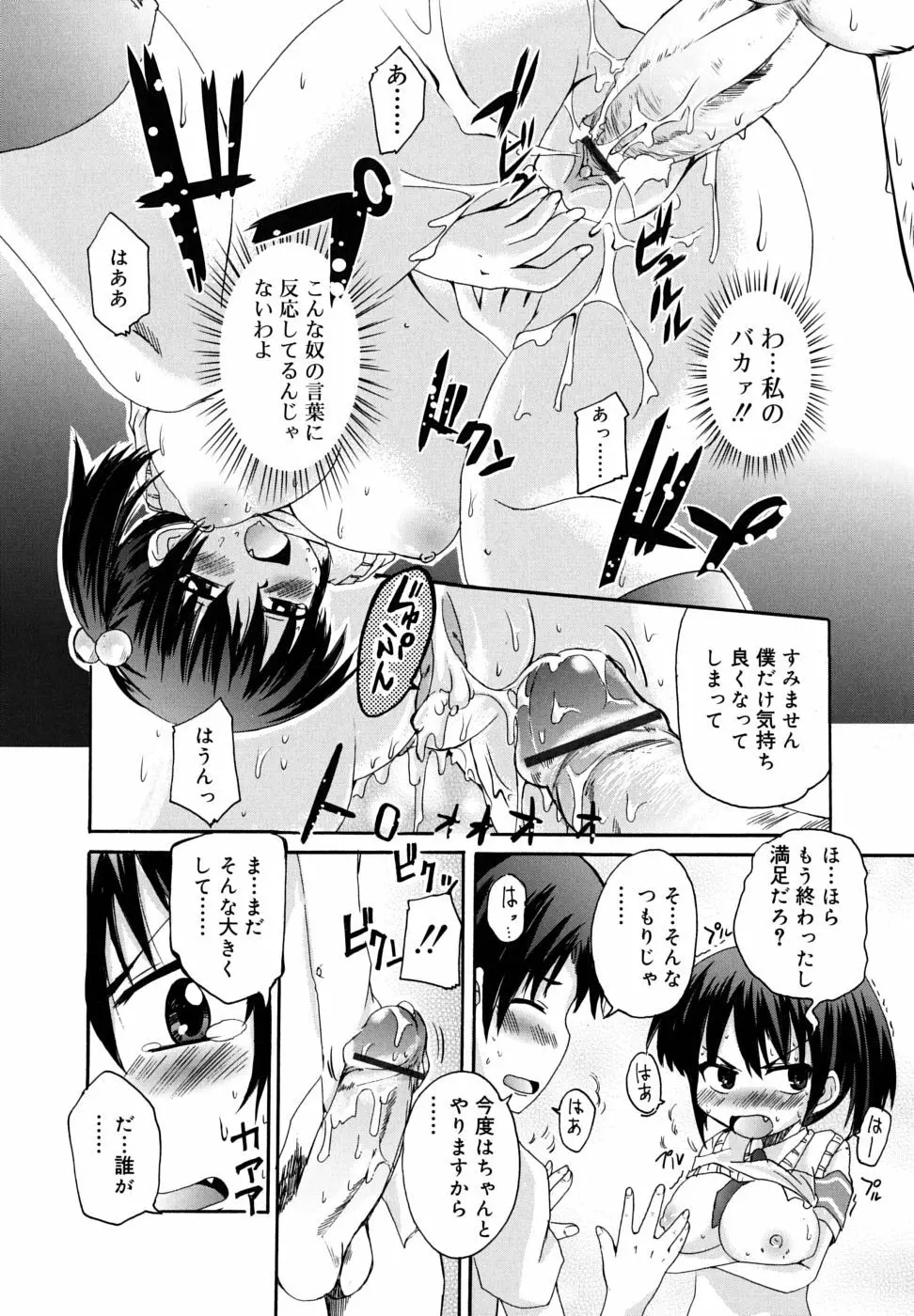 つよカノ Page.149