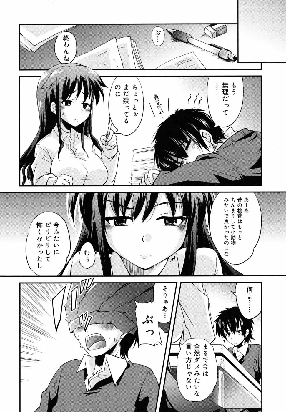 つよカノ Page.89