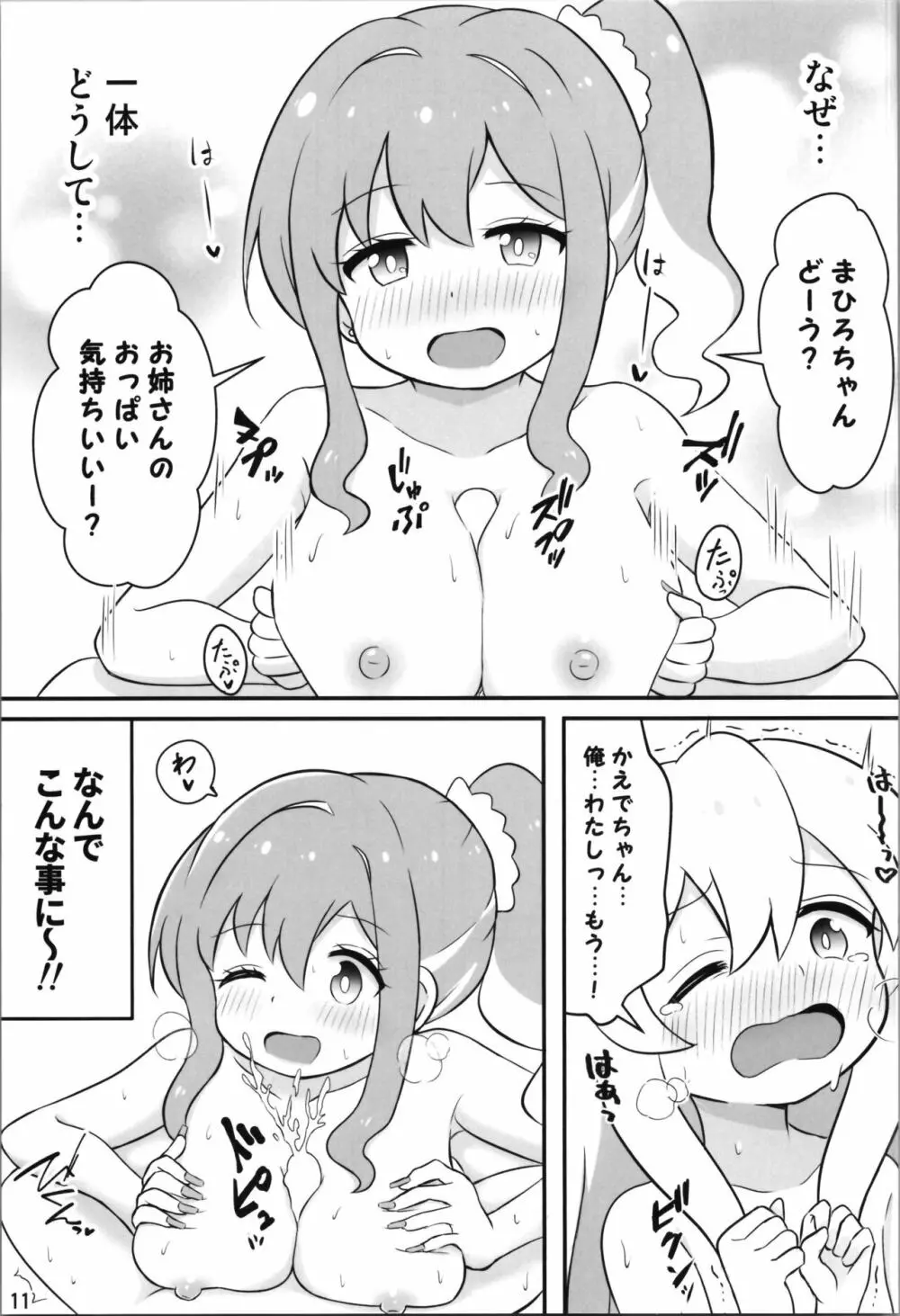 お兄ちゃんは総受けでお○まい! Page.11