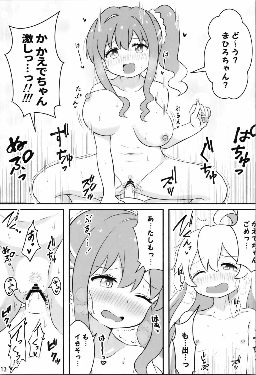 お兄ちゃんは総受けでお○まい! Page.13