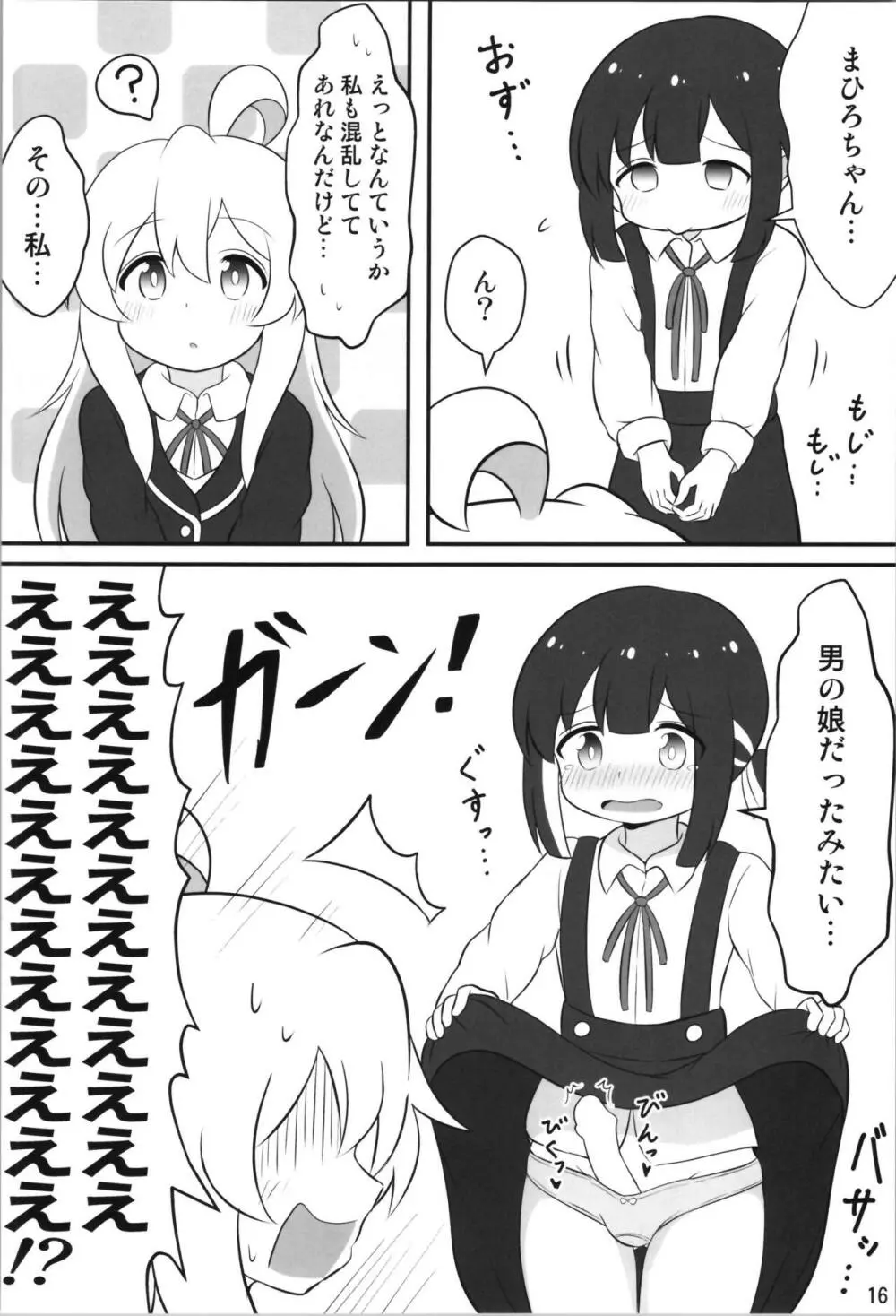 お兄ちゃんは総受けでお○まい! Page.16