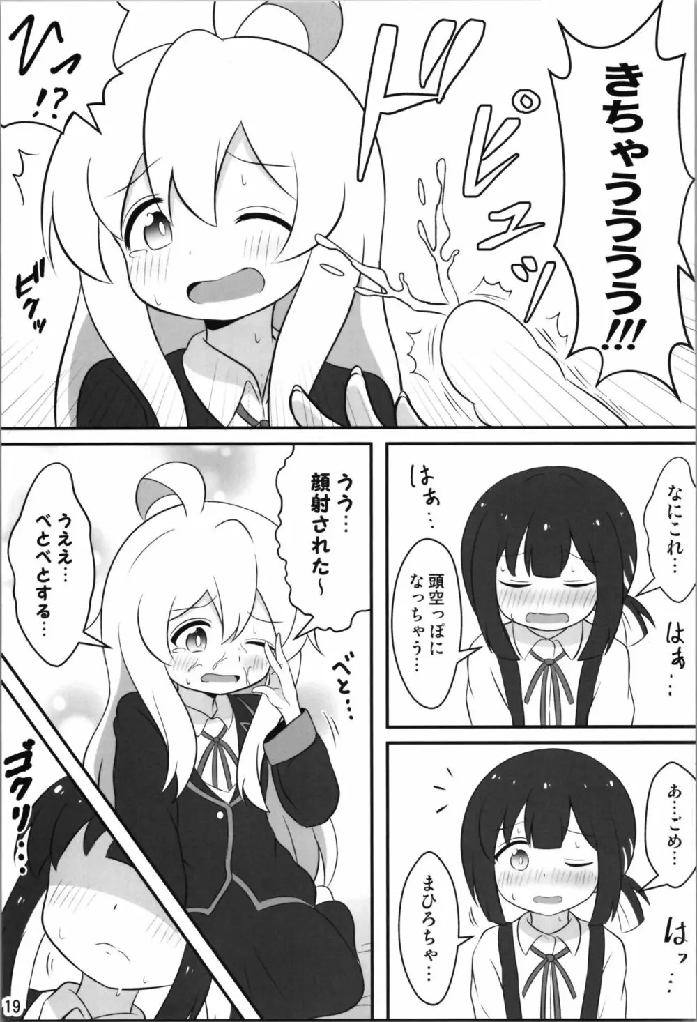 お兄ちゃんは総受けでお○まい! Page.19