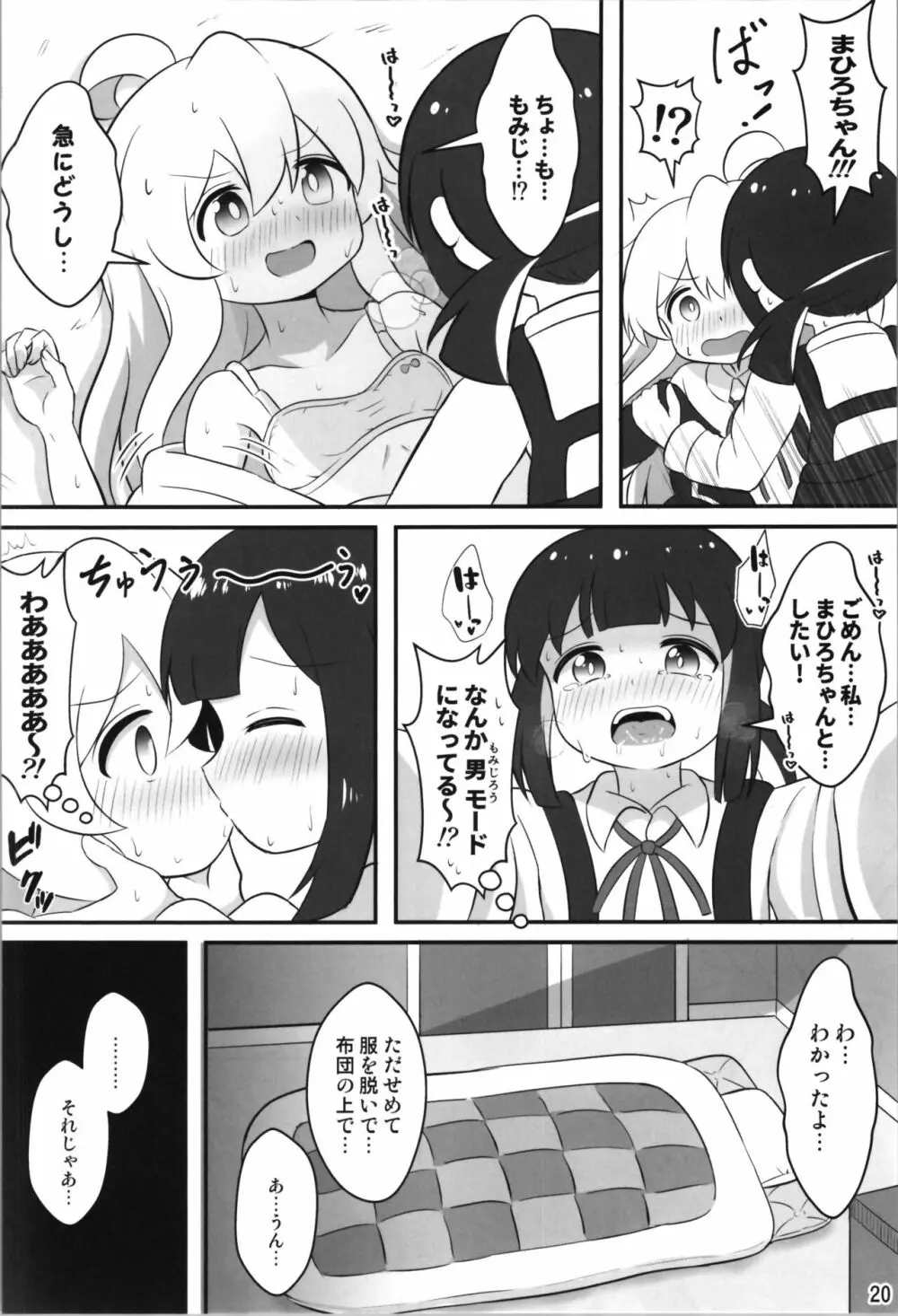 お兄ちゃんは総受けでお○まい! Page.20