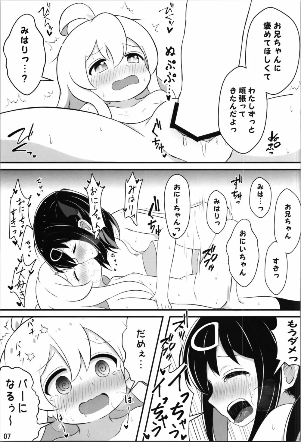 お兄ちゃんは総受けでお○まい! Page.7