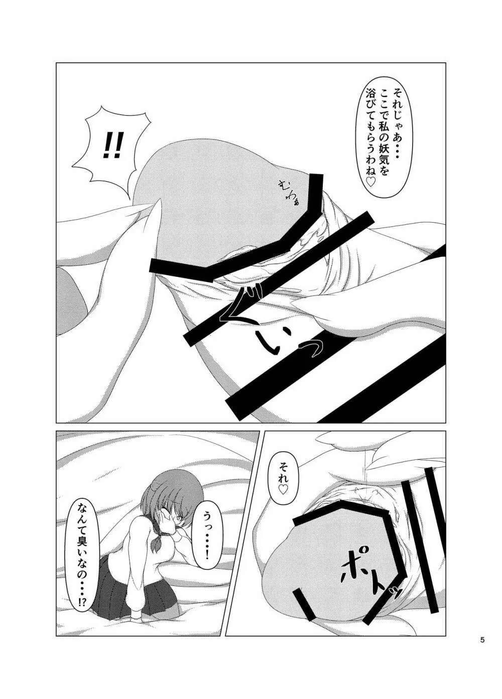 八重咲く如し小手毬の Page.4