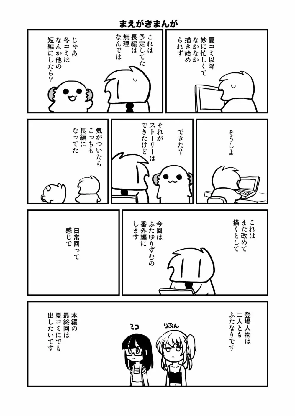ふたゆりずむ番外編・生えてるふたり Page.3
