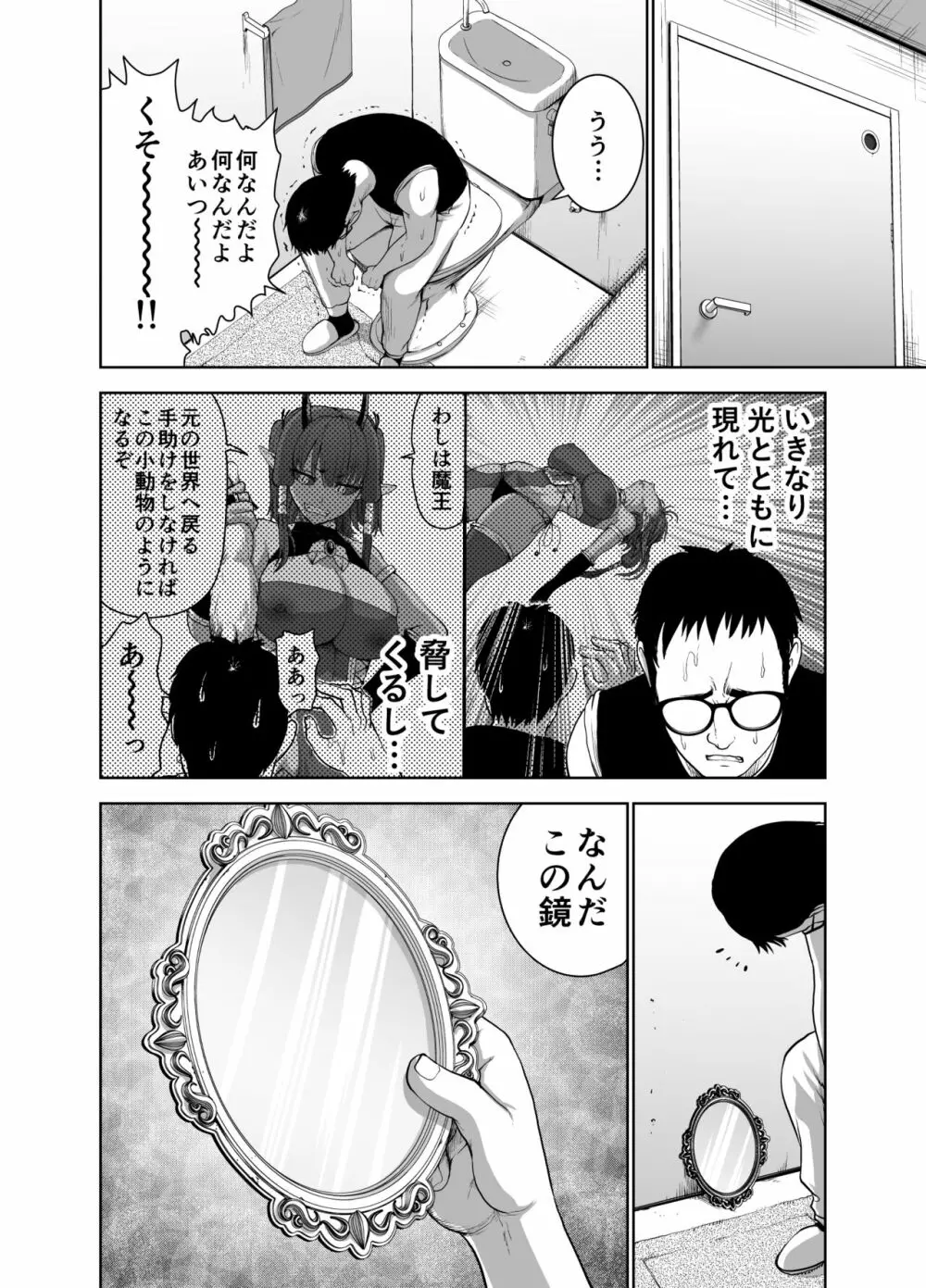 天秤のせいで帰れない魔王様 Page.10