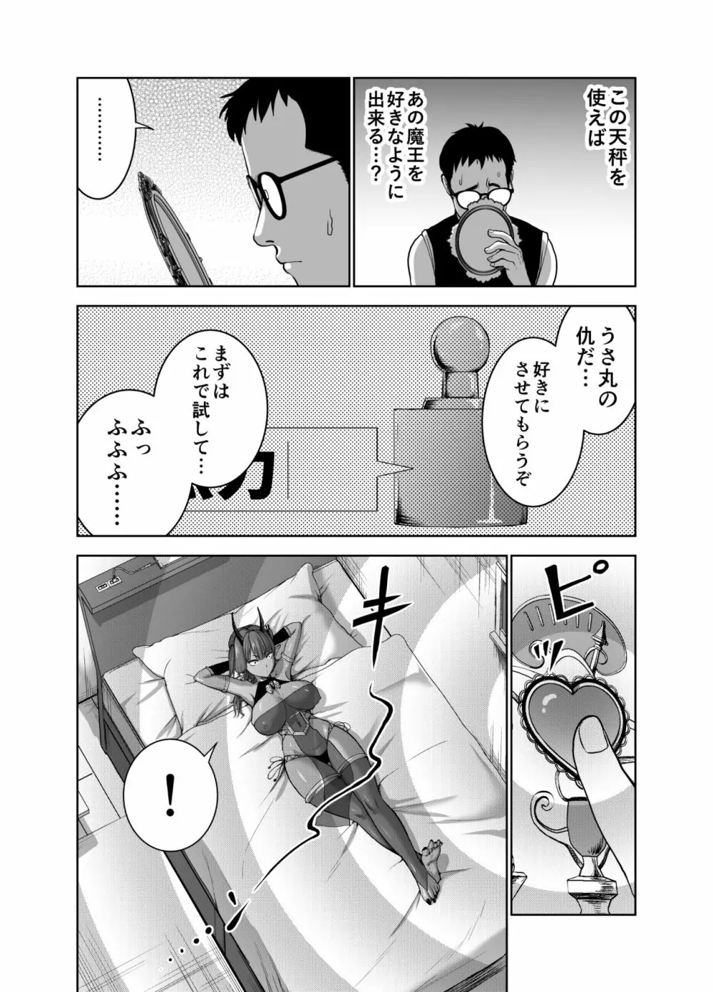 天秤のせいで帰れない魔王様 Page.12