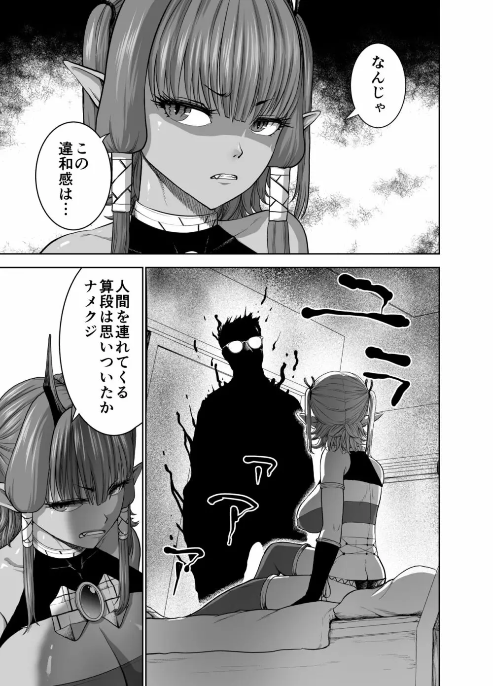 天秤のせいで帰れない魔王様 Page.13