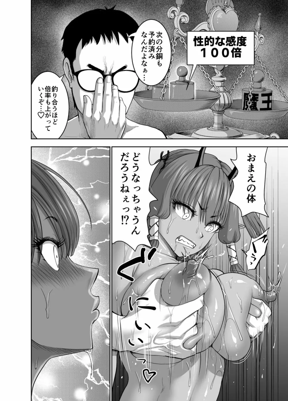 天秤のせいで帰れない魔王様 Page.24