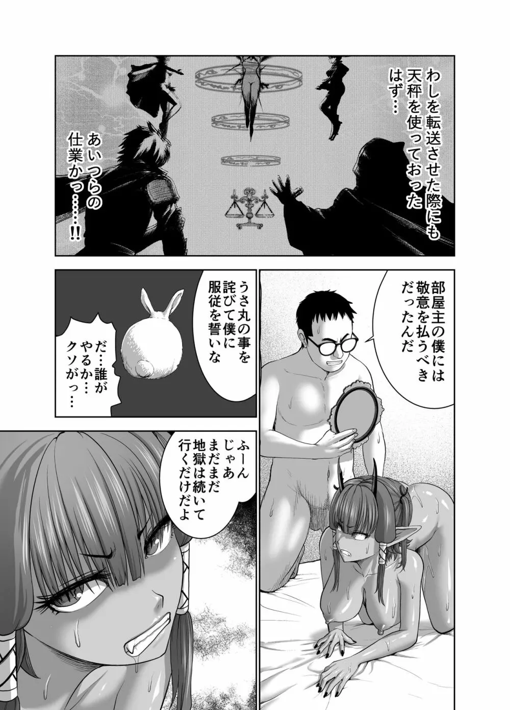 天秤のせいで帰れない魔王様 Page.31