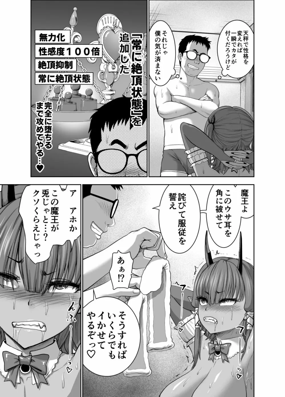 天秤のせいで帰れない魔王様 Page.33