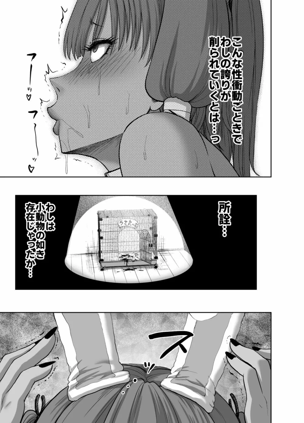 天秤のせいで帰れない魔王様 Page.39