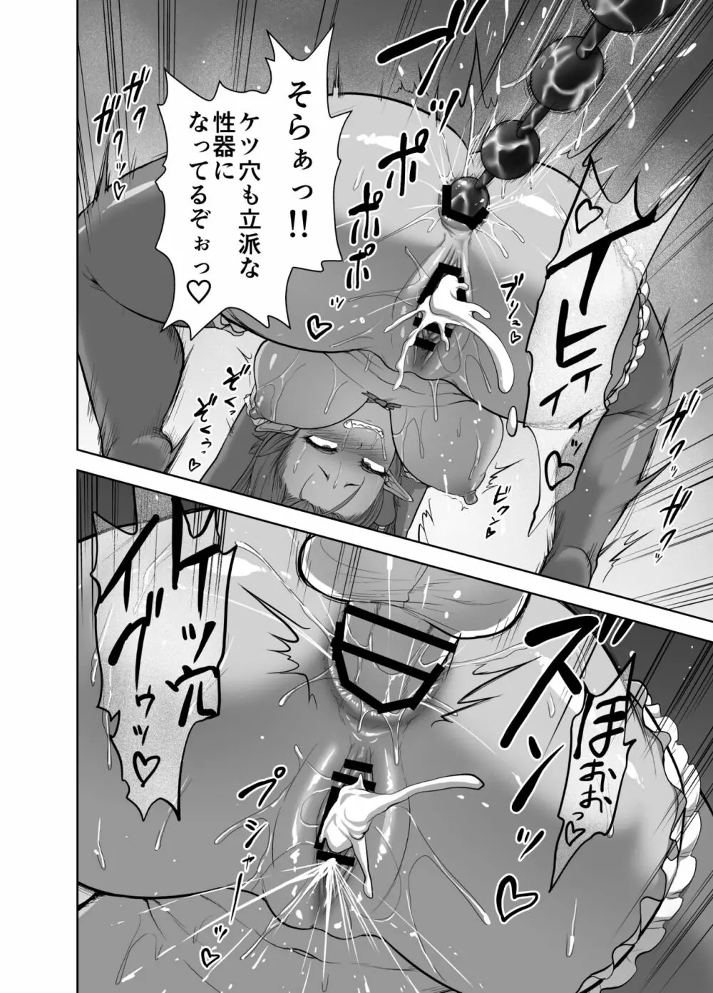 天秤のせいで帰れない魔王様 Page.46