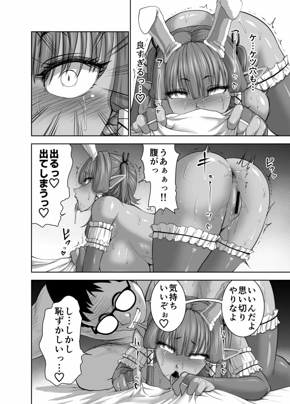 天秤のせいで帰れない魔王様 Page.48