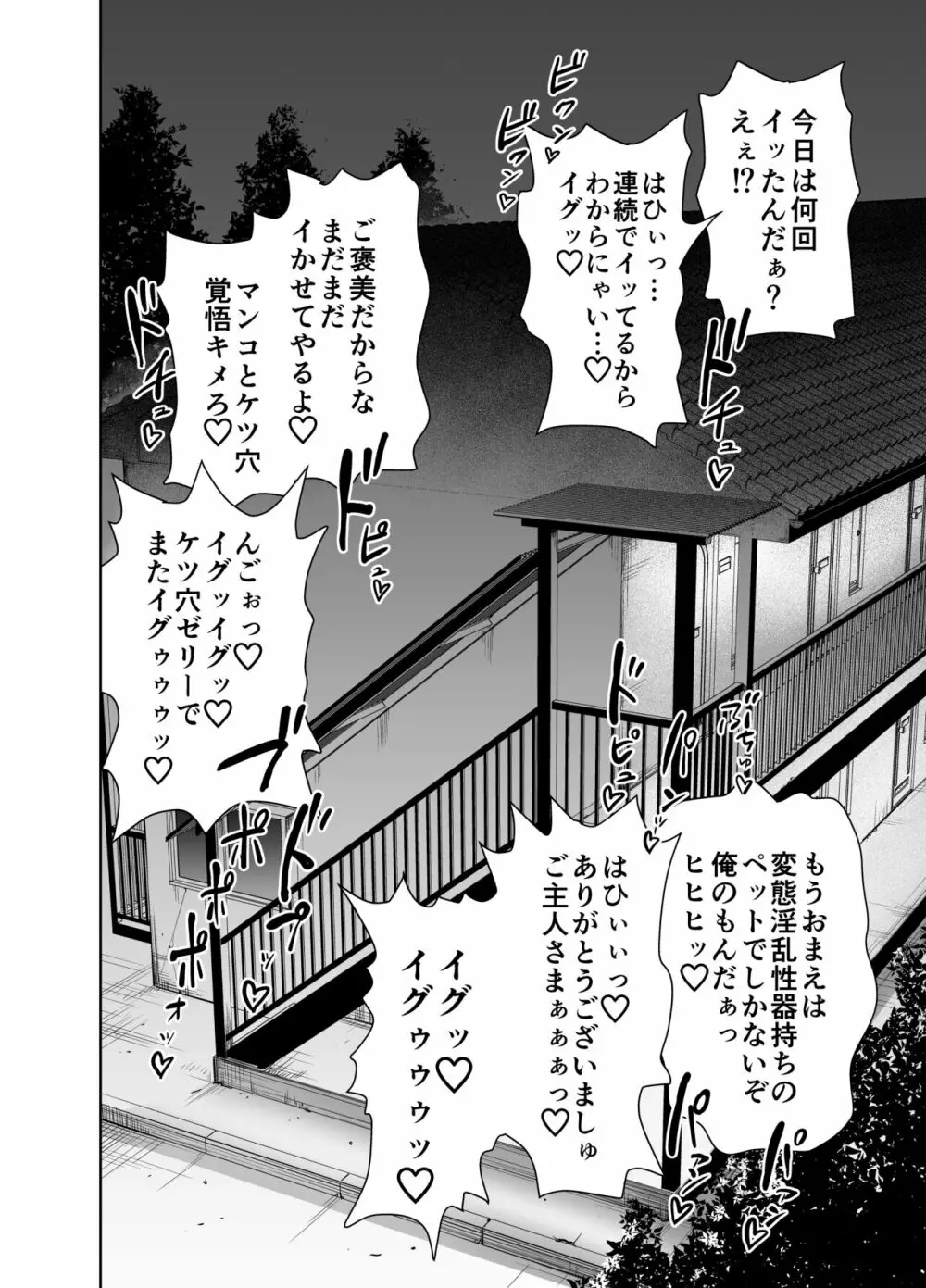 天秤のせいで帰れない魔王様 Page.54