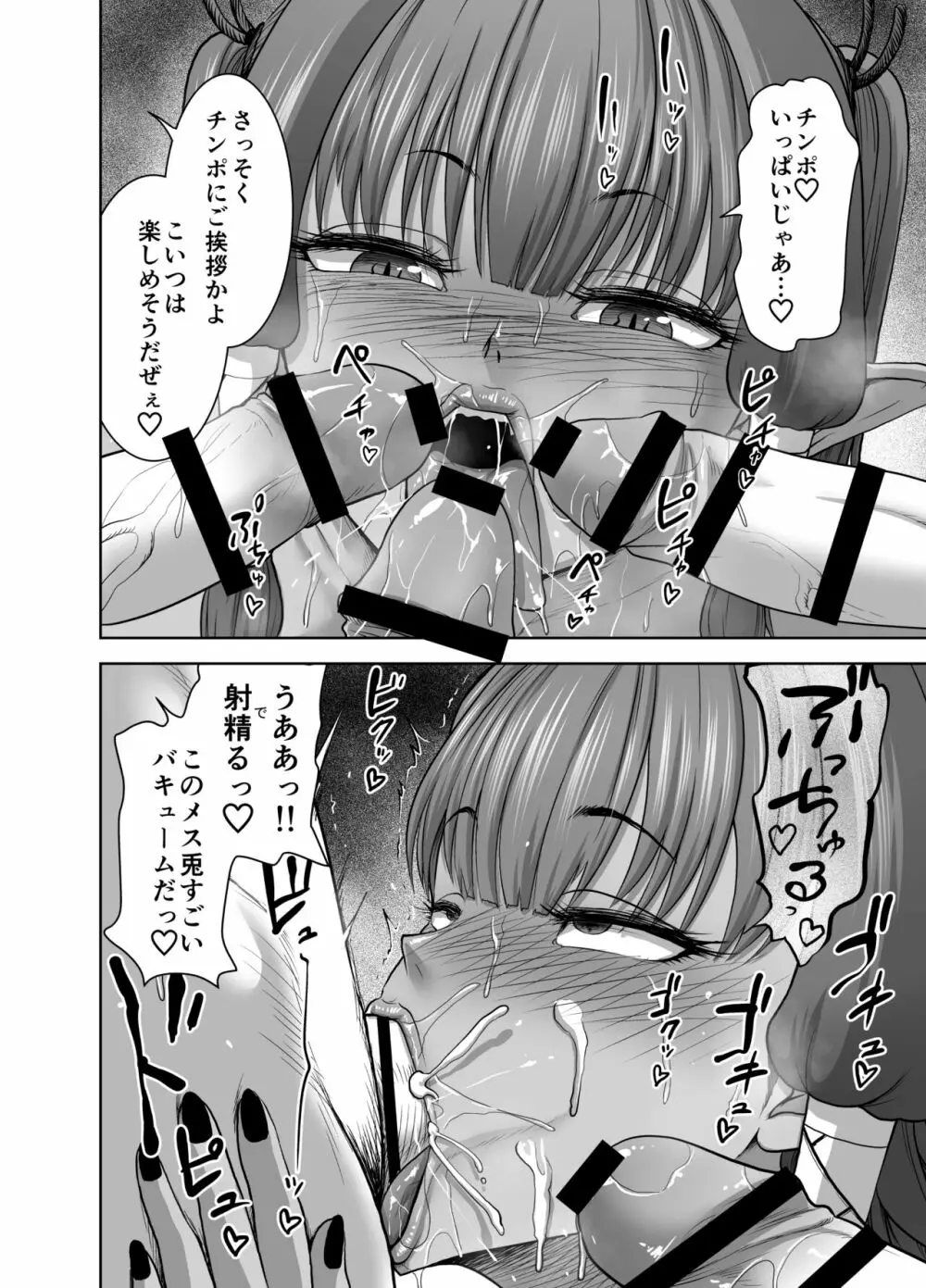 天秤のせいで帰れない魔王様 Page.56